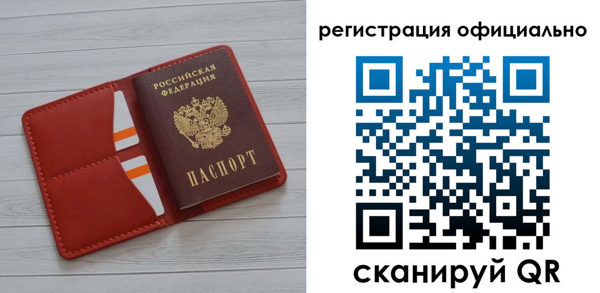 временная прописка в Снежногорске
